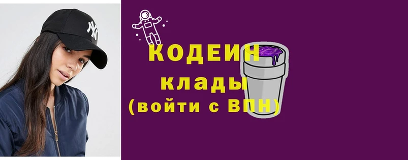 Кодеиновый сироп Lean Purple Drank  закладка  Карабаш 